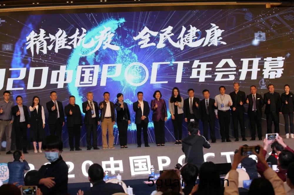 蓡展(zhan)2020中國POCT年會