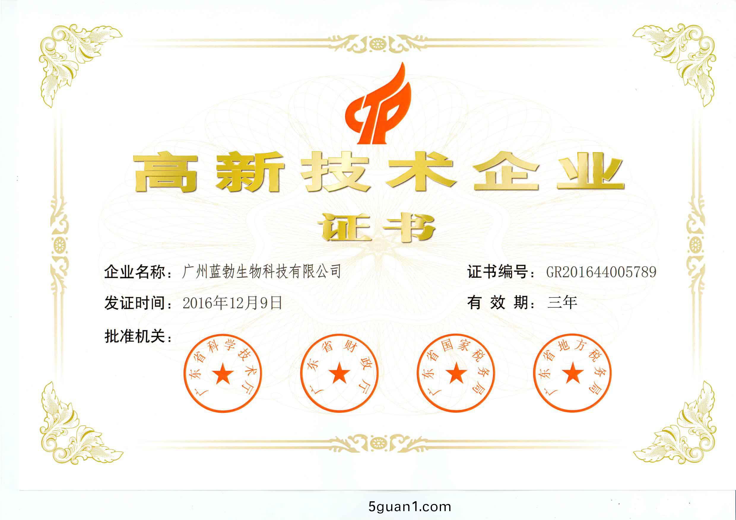 高(gao)新(xin)技術(shu)企業證(zheng)書