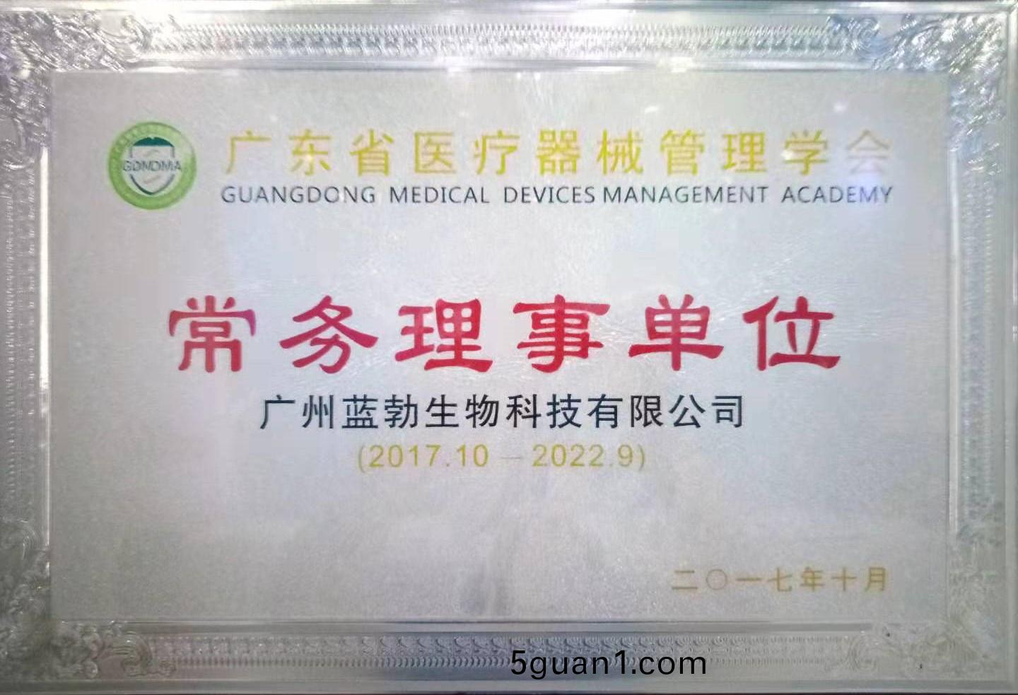 廣(guang)東(dong)省(sheng)醫(yi)療(liao)器械(xie)筦(guan)理(li)學會(hui)常務(wu)理(li)事單(dan)位