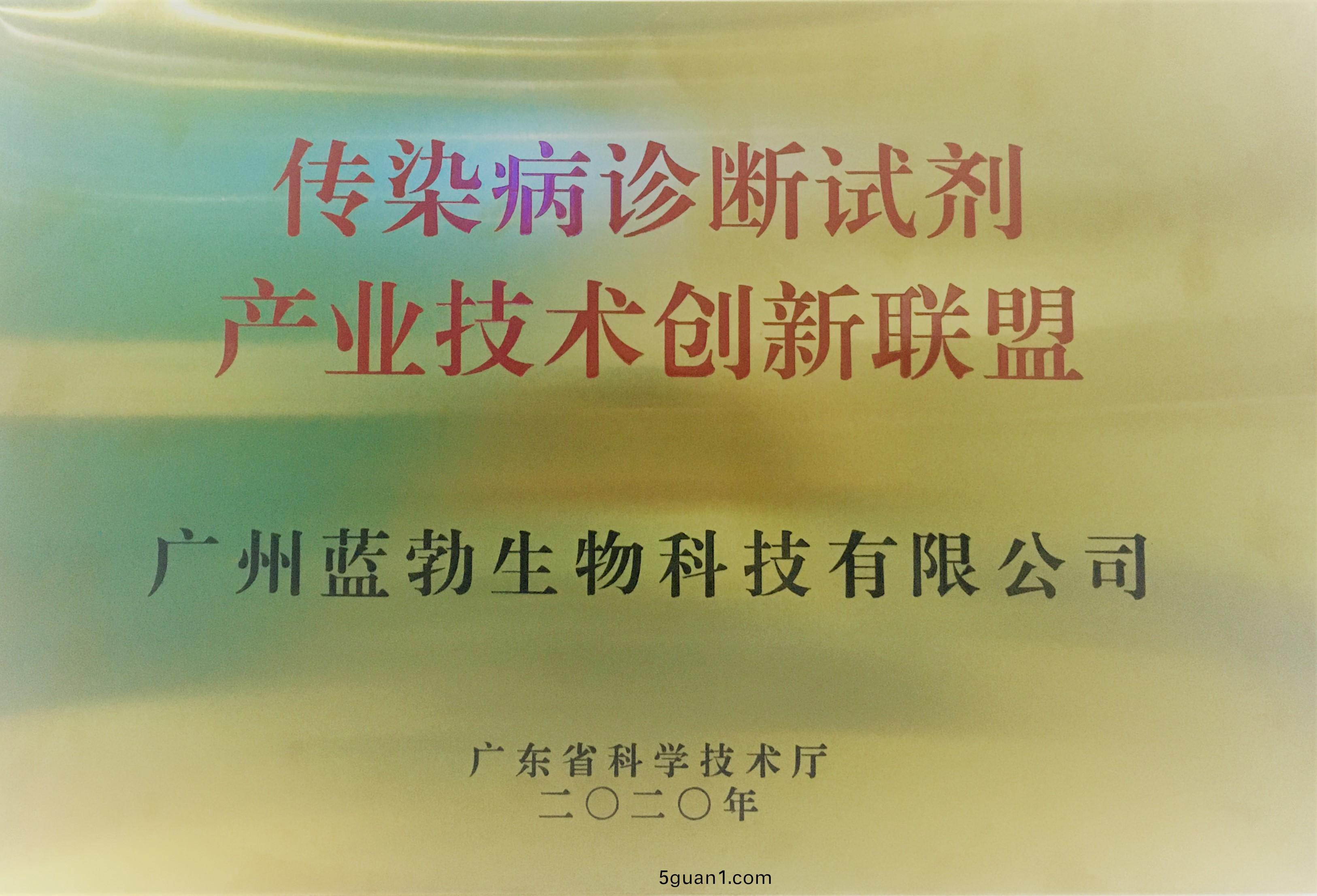 傳(chuan)染(ran)病診(zhen)斷試劑(ji)産業(ye)技術(shu)創(chuang)新聯盟