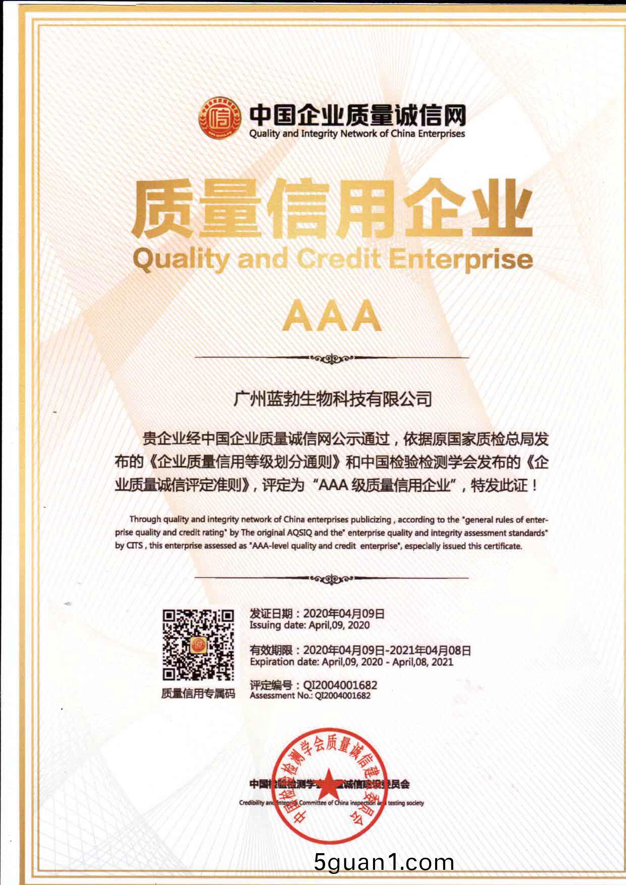 質(zhi)量(liang)信(xin)用(yong)AAA企業(ye)