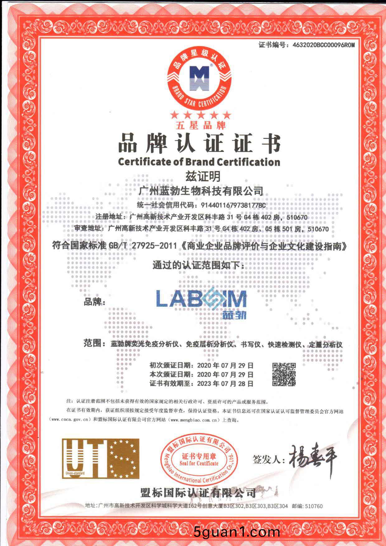 五(wu)星(xing)品(pin)牌認證(zheng)證書(shu)