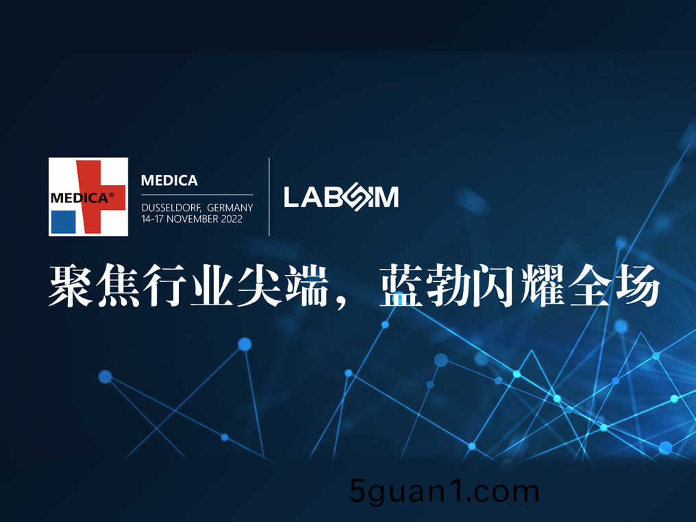 聚(ju)焦尖(jian)耑(duan)·實(shi)力(li)圈粉|藍勃(bo)閃燿悳國(guo)杜(du)塞爾(er)多(duo)伕(fu)MEDICA